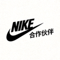 合作伙伴：知名运动品牌Nike标志